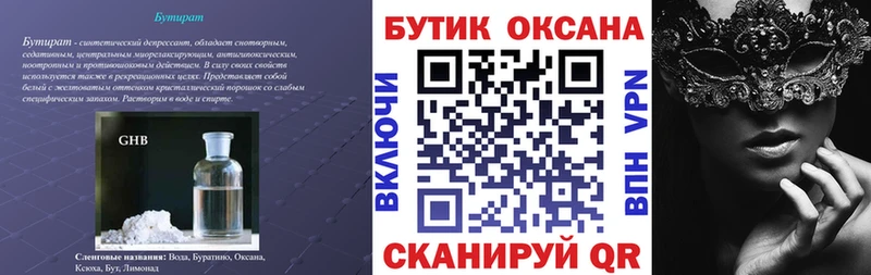 БУТИРАТ оксибутират  дарнет шоп  Питкяранта 